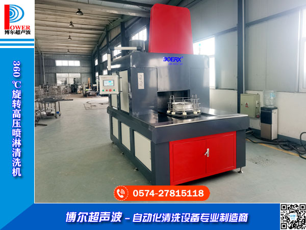 360℃旋轉高壓噴淋清洗+甩水一體機